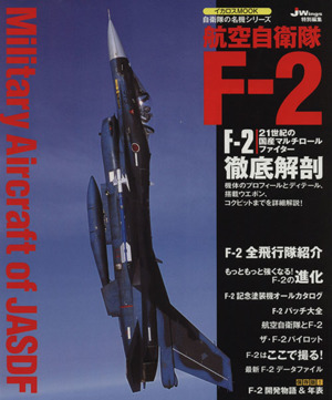 航空自衛隊F-2