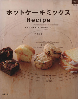 ホットケーキミックス Recipe