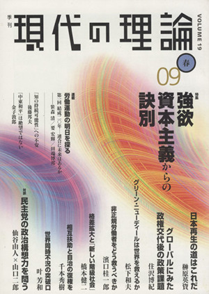 季刊 現代の理論 09春