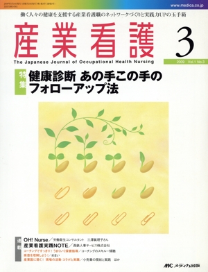 産業看護 1- 3