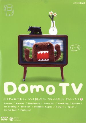 Domo TV～ふうせん上げたり、ペットを飼ったり、スケートしたり、デートしたり篇～