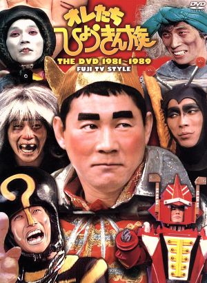 オレたちひょうきん族 THE DVD 1981-1989 新品DVD・ブルーレイ 