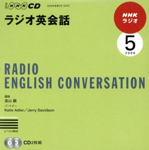 ラジオ英会話CD      2009年5月号