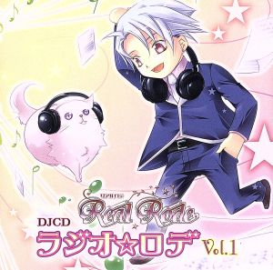DJCD ラジオ☆ロデ Vol.1