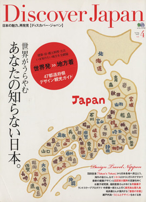 Discover Japan Vol.4