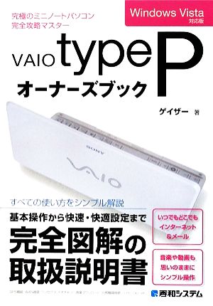 type Pオーナーズブック Windows Vista対応版