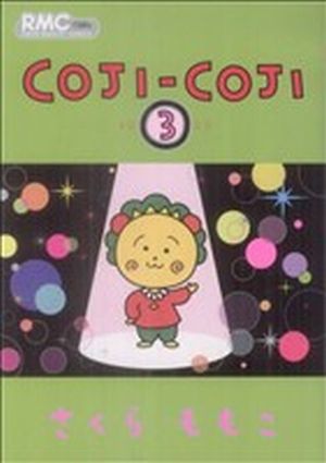 COJI-COJI(集英社)(3)りぼんマスコットC