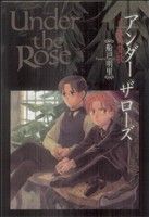 Under the Rose(6)春の賛歌バーズCDX