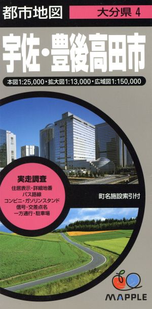 大分県 4 宇佐・豊後高田市