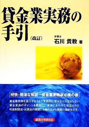 貸金業実務の手引