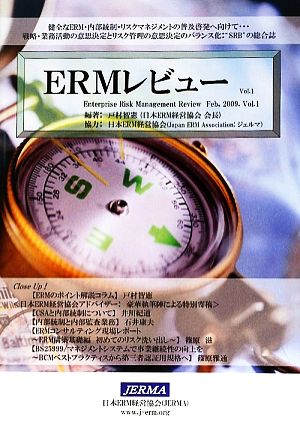 ERMレビュー(Vol.1)