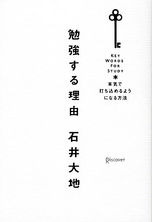 勉強する理由 本気で打ち込めるようになる方法