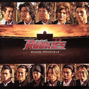 「ROOKIES-卒業-」オリジナル・サウンドトラック