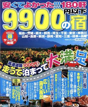 安くてよかった!!!9900円以下の宿