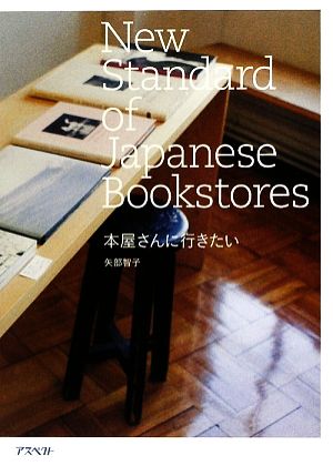 本屋さんに行きたい