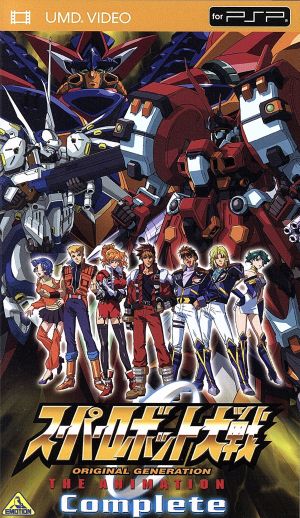 スーパーロボット大戦 ORIGINAL GENERATION THE ANIMATION Complete(UMD) <UMD>