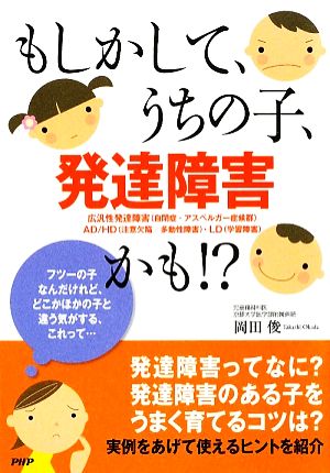 もしかして、うちの子、発達障害かも!?