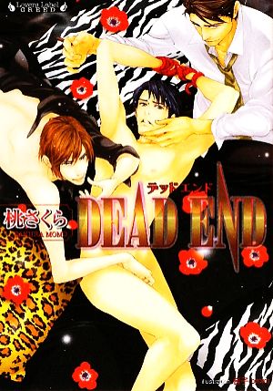 DEAD END ラヴァーズGREED