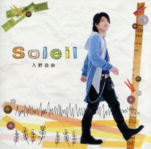 Soleil 豪華盤(DVD付)