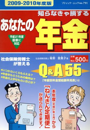 あなたの年金2009-2010年度版