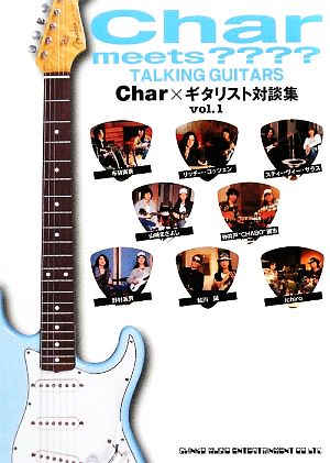 Char meets ???? TALKING GUITARS(vol.1)Char×ギタリスト対談集