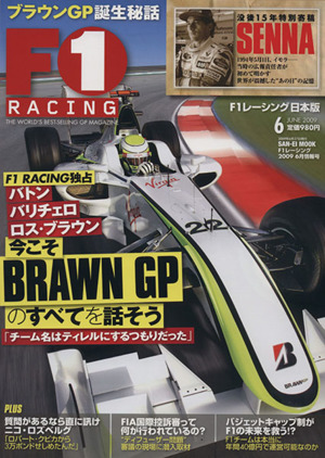 F1 RACING 2009 6月情報号