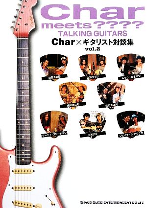 Char meets ???? TALKING GUITARS(vol.2) Char×ギタリスト対談集