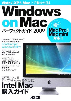 Windows on Macパーフェクトガイド(2009) VistaもXPもMac上で動かせる！