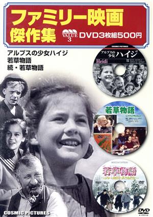 DVD ファミリー映画傑作集 3枚組