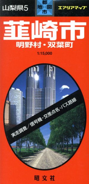 山梨県 5 韮崎市