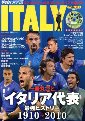 サッカーベストシーン20  イタリア代表特集