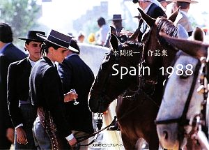 本間俊一作品集 Spain 1988