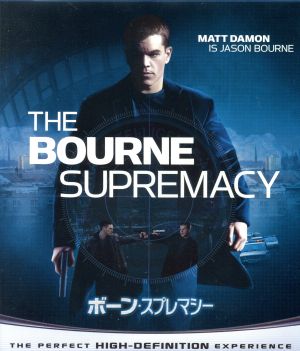 ボーン・スプレマシー(Blu-ray Disc)