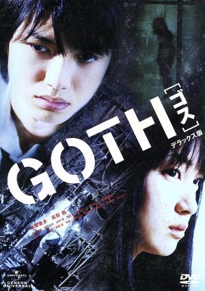 GOTH[ゴス] デラックス版