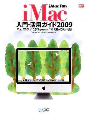 iMac Fan(2009)iMac入門・活用ガイド-Mac OS X v10.5“Leopard