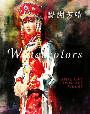 醍醐芳晴Watercolors(2) 透明水彩作品集