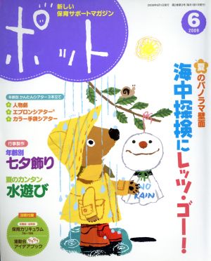 ポット(2009年6月号)