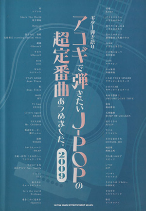 G弾き語り アコギで弾きたいJ-POPの超定番曲あつめました