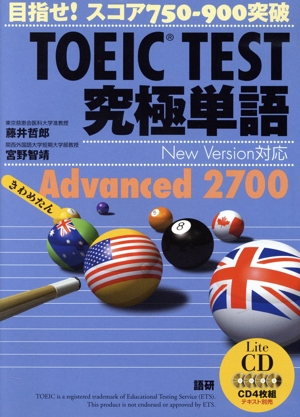 CD TOEIC TEST究極単語Adv