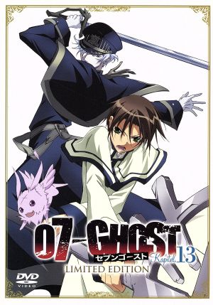 07-GHOST Kapitel.13(初回限定版)