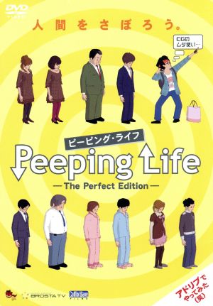 Peeping Life(ピーピング・ライフ)-The Perfect Edition-