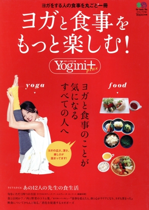 Yogini+Plus エイムック