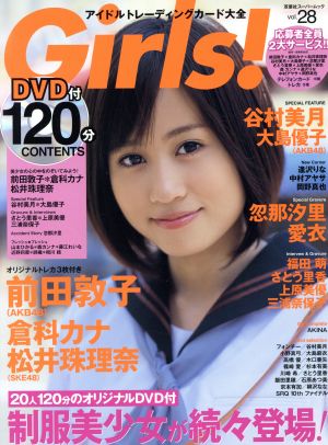 Girls！(Vol.28) 双葉社スーパームック