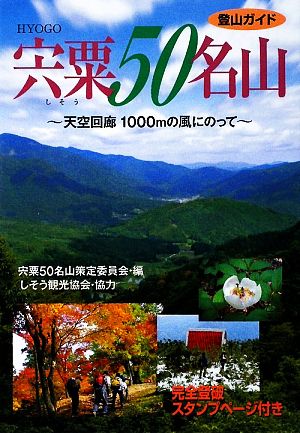 宍粟50名山 天空回廊1000mの風にのって