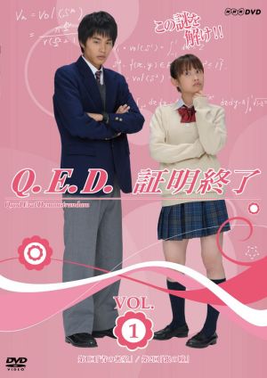 NHK TVドラマ「Q.E.D.証明終了」Vol.1