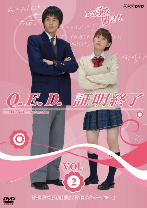 NHK TVドラマ「Q.E.D.証明終了」Vol.2