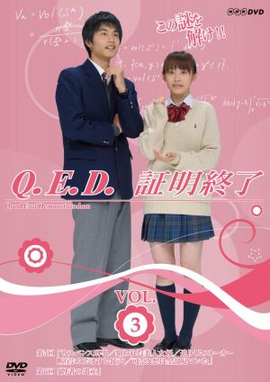 NHK TVドラマ「Q.E.D.証明終了」Vol.3