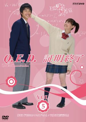 NHK TVドラマ「Q.E.D.証明終了」Vol.5