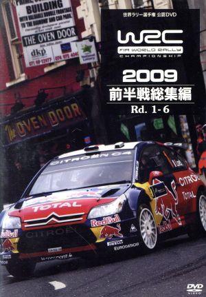 WRC 世界ラリー選手権 2009 前半戦総集編