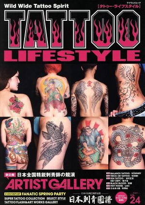 TATTOO LIFESTYLE(vol.24) マイウェイムック